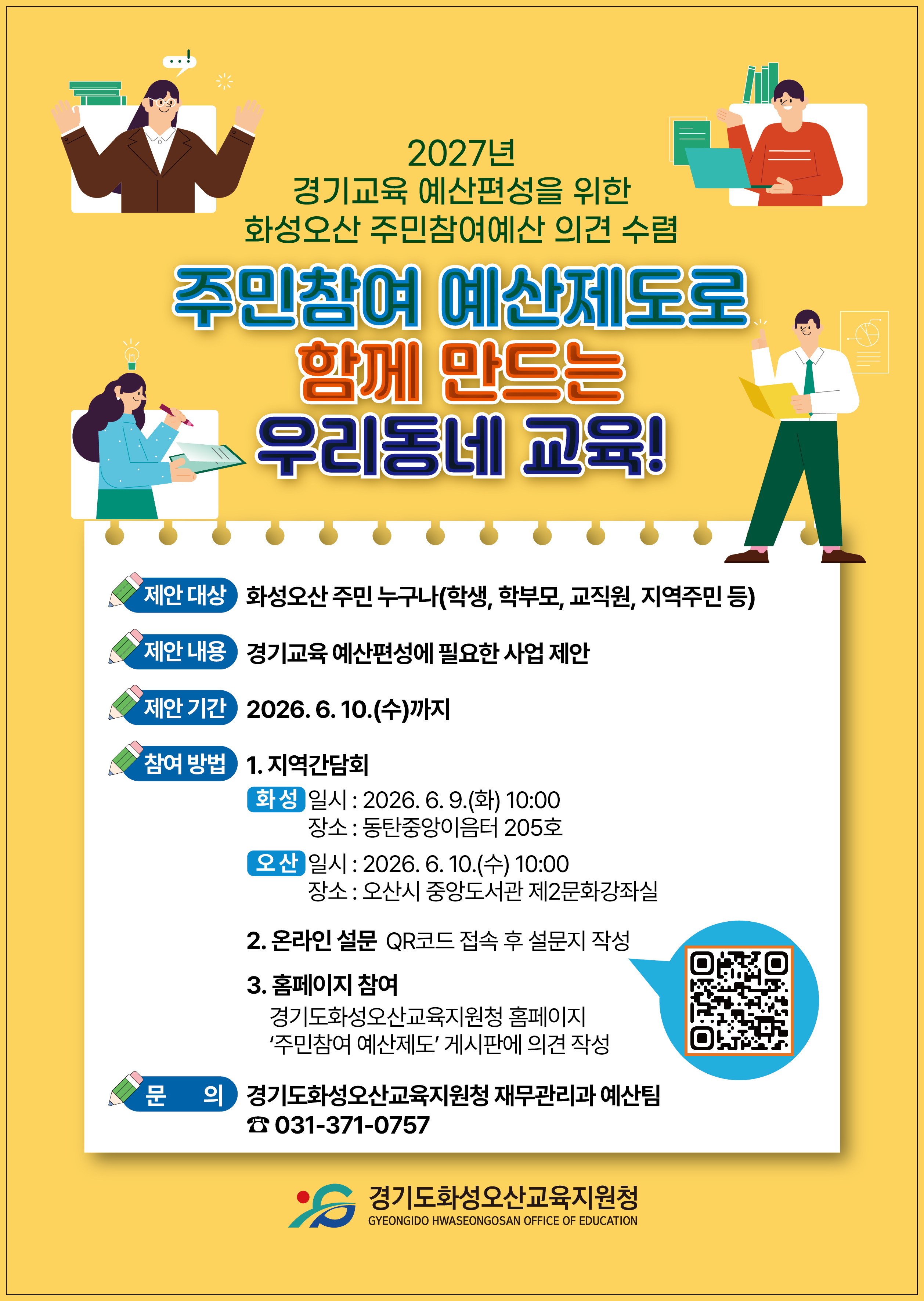 2026 주민참여예산제도 홍보